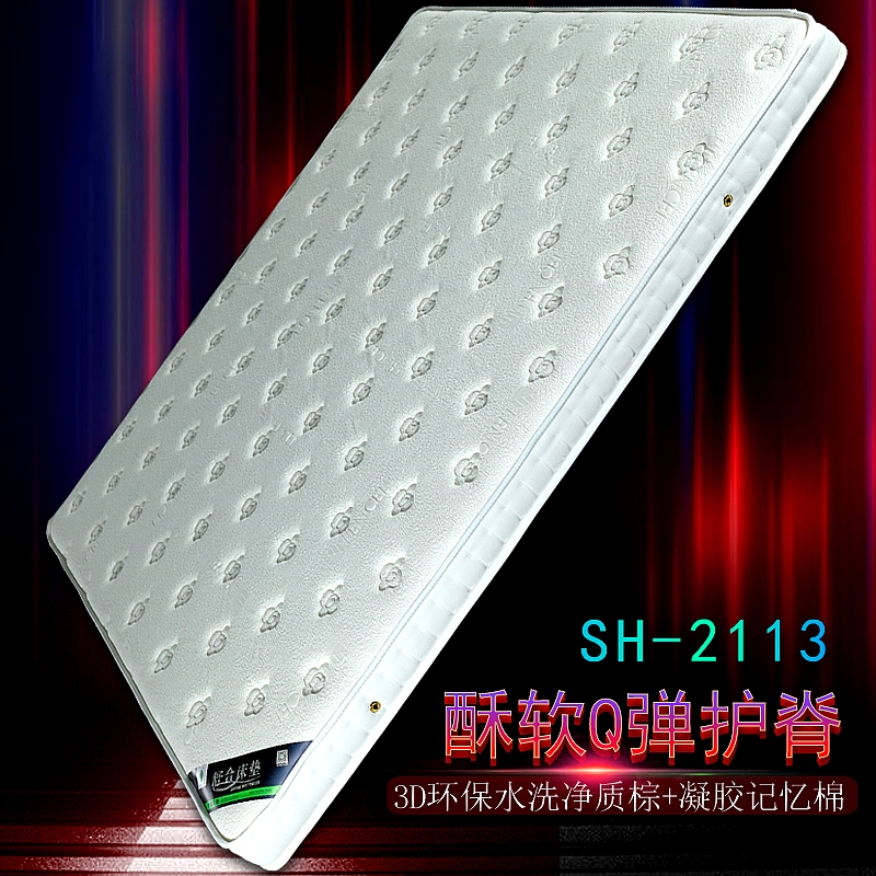 凝胶记忆棉环保棕床垫席梦思-3d棕加记忆棉床垫10厘米厚(舒合SH-2113)