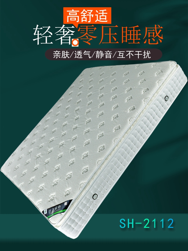 独立袋装乳胶弹簧床垫-零压记忆棉席梦思,软硬两用型,加厚26厘米(舒合SH-2112)