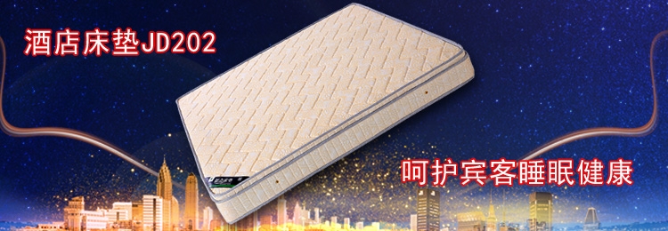 酒店床垫